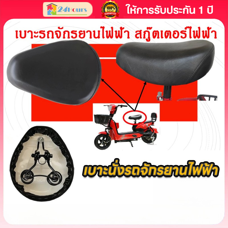 เบาะนั่งจักรยานไฟฟ้า สกูตเตอร์ (พส) หนานุ่ม นั่งสบาย เบาะเจล เบาะนิ่ม Universal ทนทาน สินค้าขายดี