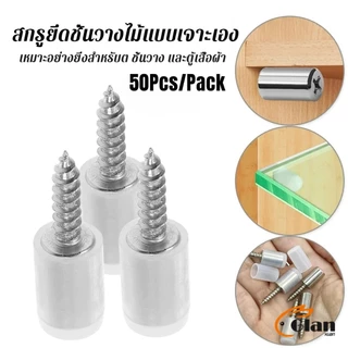 GX หมุดเกลียวปล่อย สกรูรับชั้นไม้แบบเจาะเอง 50 ชิ้น ไม่ต้องเจาะรู ใช้ติดผนังเพื่อรับแผ่นไม้ พลาสติก Shelf Support Screws