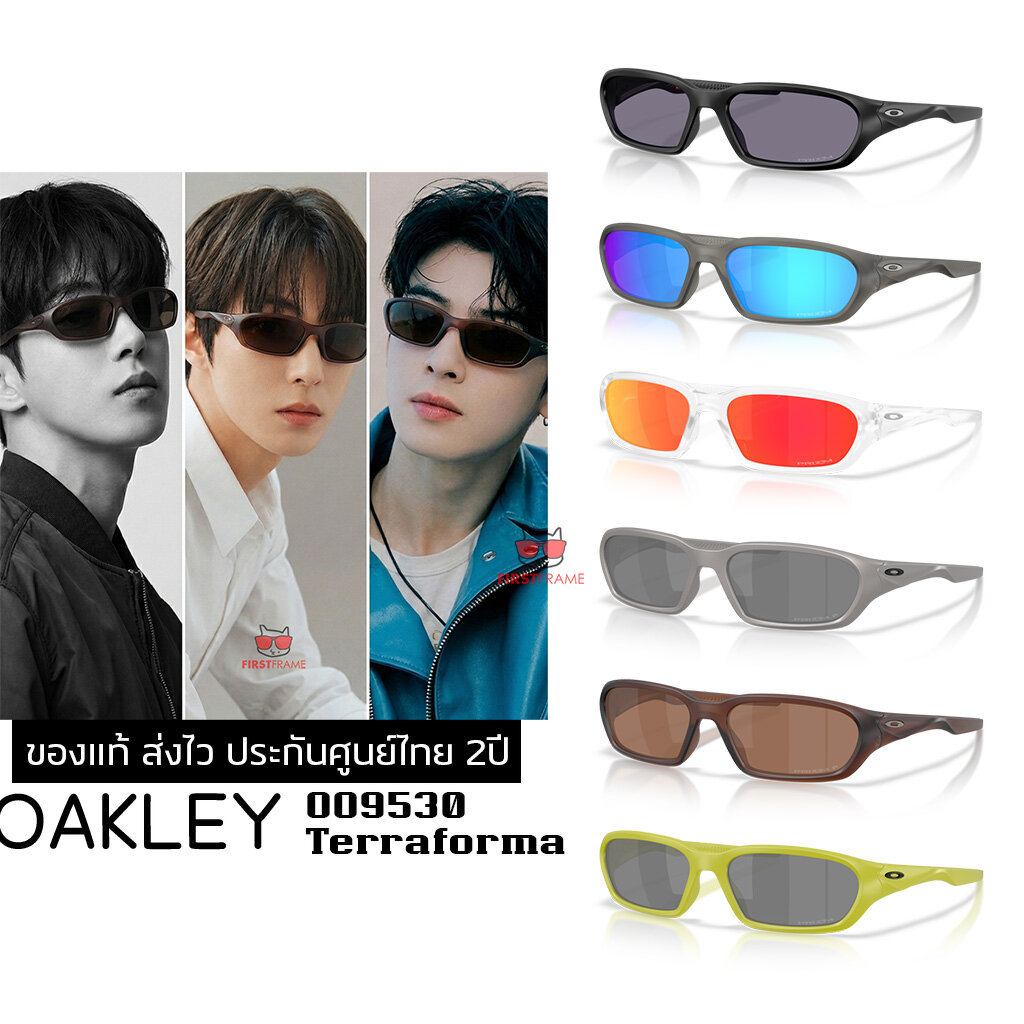 แว่นกันแดด Oakley OO9530 Terraforma ของแท้ ส่งไว ประกันศูนย์ไทย 2ปี ดูแลหลังการขายโดยผู้เชี่ยวชาญ