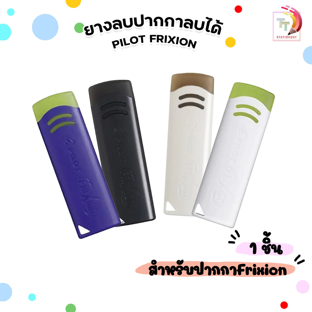 Pilot (ไพลอท) ยางลบปากกาลบได้ Frixion เฉพาะหมึกปากกาลบได้เท่านั้น ( 1 ก้อน )