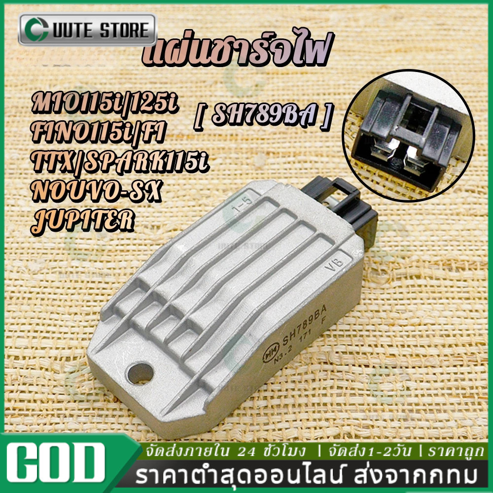 COD แผ่นชาร์ท MIO-115i, SPARK115i, MIO-125i, FINO-115i, FINO-I, TTX-115 แผ่นชาร์ต Regulator แผ่นชาร์