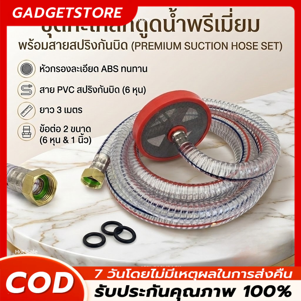 กะโหลกดูดน้ำ ข้อต่อ 2 ขนาด 6หุน และ 1 นิ้ว พร้อมสายยางลวดสปริง PVC ทนแรงดัน กันบิดงอ ขนาด 6หุน ยาว 3 เมตร (พร้อมส่ง)