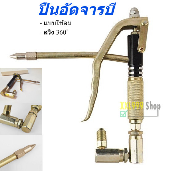 หัวปืนอัดจารบีลม 360° สำหรับถังอัดจารบีแบบลม ปืนอัดจาระบี งานช่าง ใช้งานสะดวก