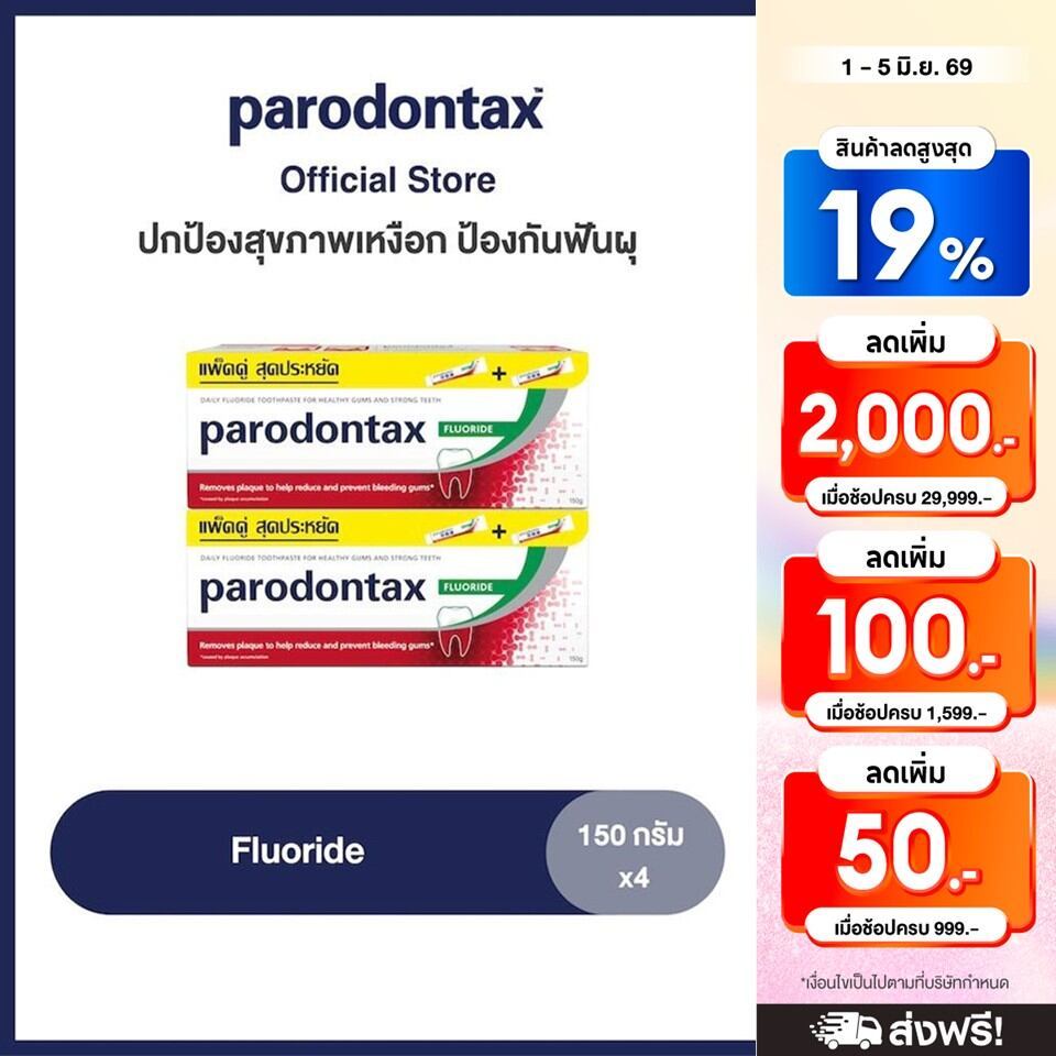 [ส่งฟรี] [เลือกสูตรได้] PARODONTAX TOOTHPASTE 150G X 4 พาโรดอนแทกซ์ ยาสีฟัน 150 กรัม แพ็ค 4