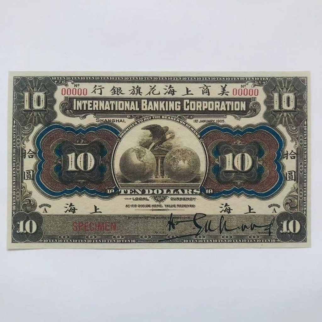 ธุรกิจอเมริกัน Shanghai Citi Bank 1905 Ten Yuan American Business Shanghai Citi Bank 1905 Ten Yuan 4