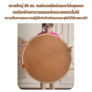 ที่ลับเล็บแมว เสื่อลับเล็บแมว แผ่นข่วนแมว เชือกฝ้ายธรรมชาติ ทนข่วน ที่นอนแมว ของเล่นแมว