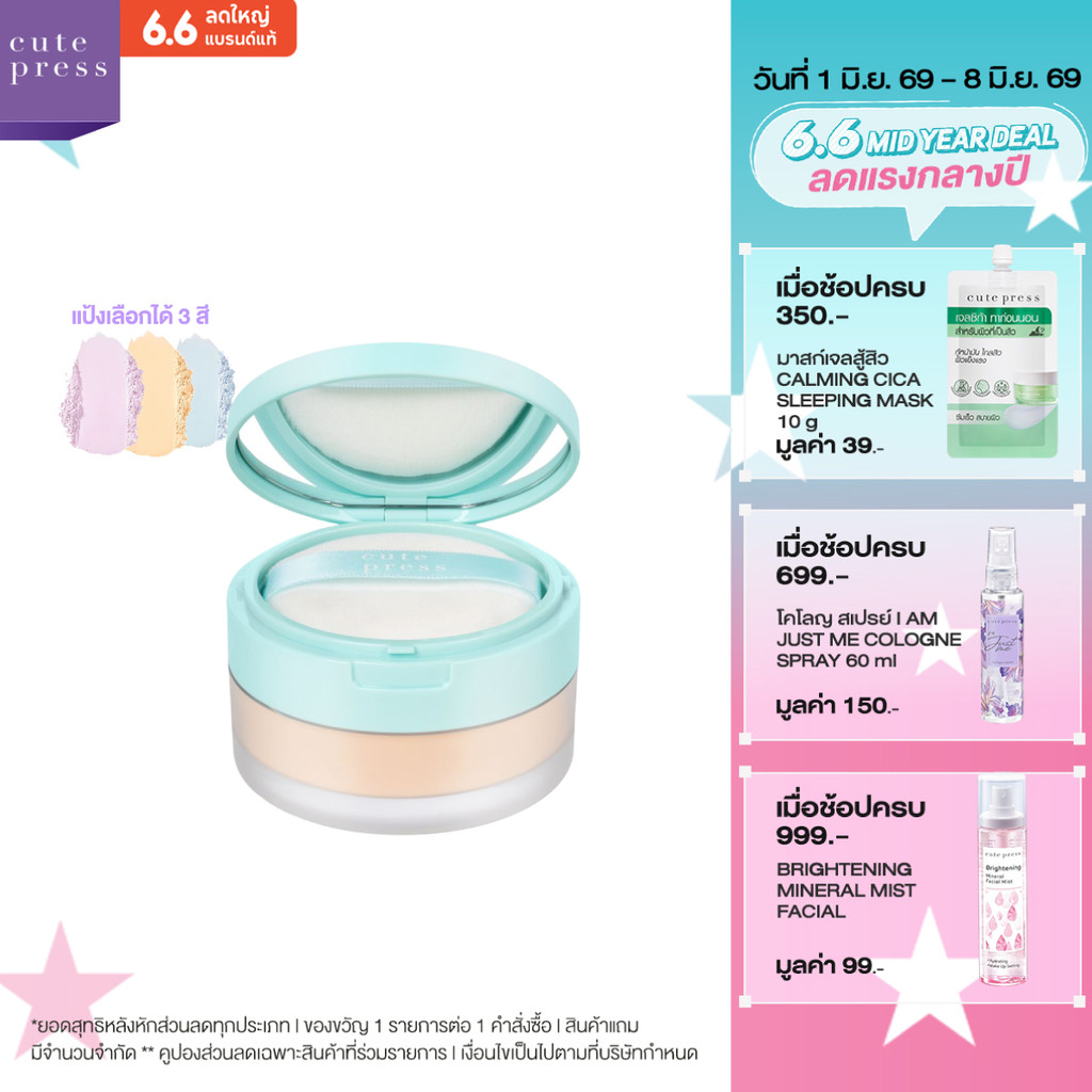 CUTE PRESS HYBRID WEIGHTLESS LOOSE POWDER SPF 15 PA+++ แป้งฝุ่นสกินแคร์เบลอผิว