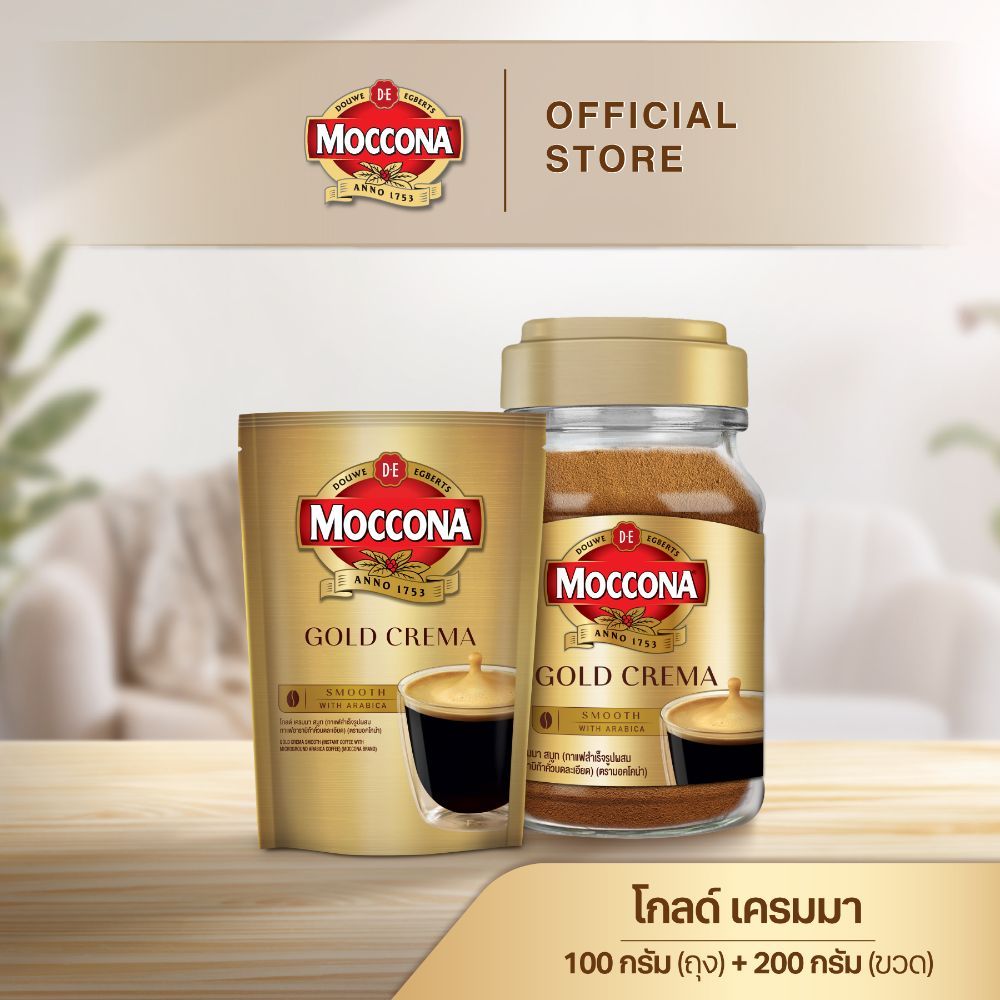 MOCCONA Gold Crema มอคโคน่า โกลด์ เครมมา กาแฟสำเร็จรูป ขนาด 100 กรัม (ถุง) + 200 กรัม (ขวด)