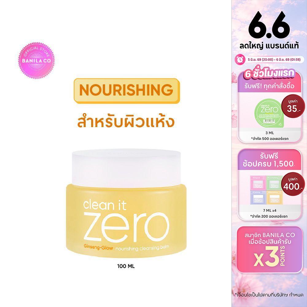 BANILA CO Clean It Zero Nourishing Cleansing Balm 100ml. บานิลา โค คลีนซิ่ง บาล์ม บำรุงผิวชุ่มชื้น เรียบเนียน ล้างเมคอัพ