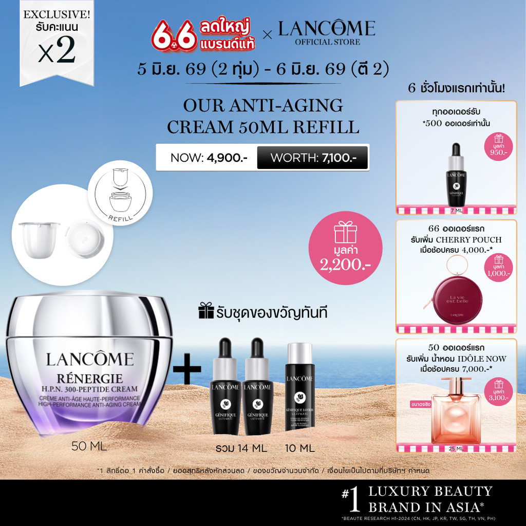 (ขนาดรีฟิล) LANCOME REFILL RENERGIE H.P.N. 300 PEPTIDE CREAM 50ML ใหม่! ขนาดรีฟิล มอยเจอไรเซอร์ ชะลอเวลาความร่วงโรย