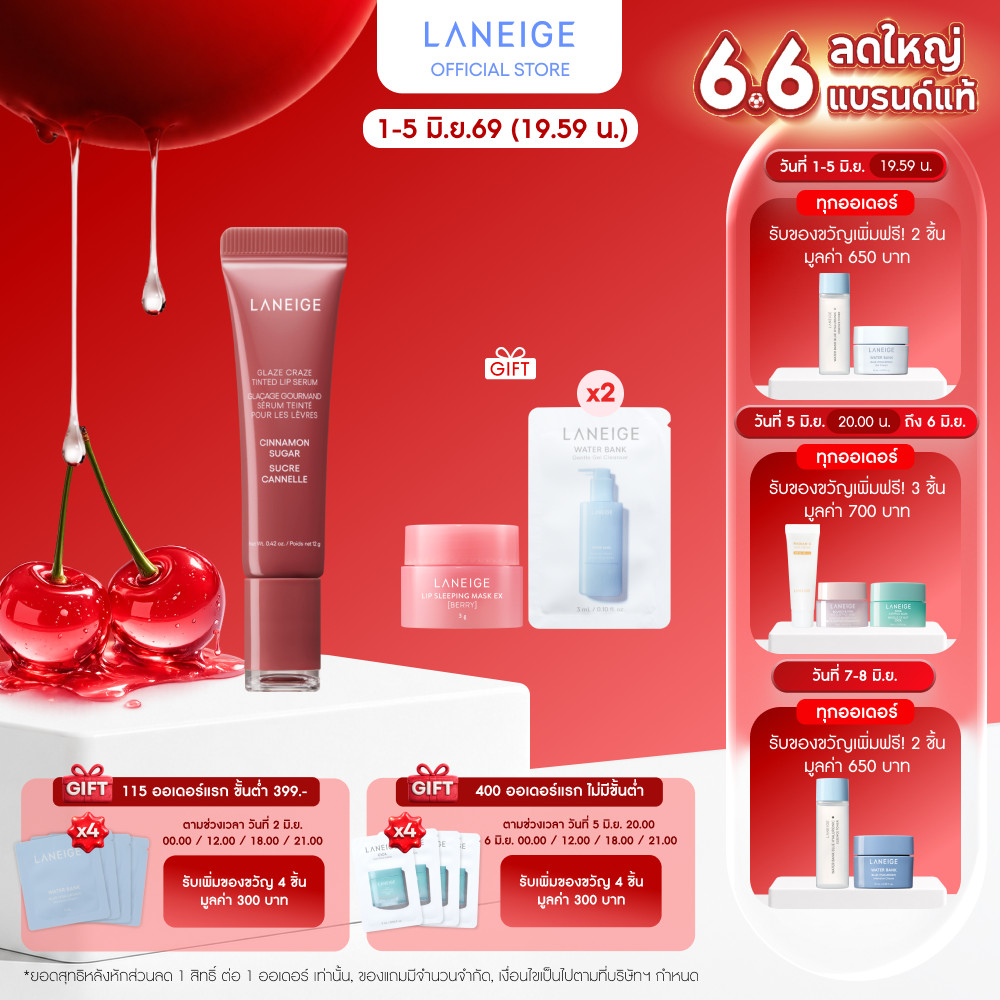 Laneige Glaze Craze Tinted Lip Serum 12g ลาเนจ ทินท์ลิปเซรั่ม พร้อมส่วนผสมจากสกินแคร์ ให้ริมฝีปากชุ่มชื้น อวบอิ่ม เงางาม