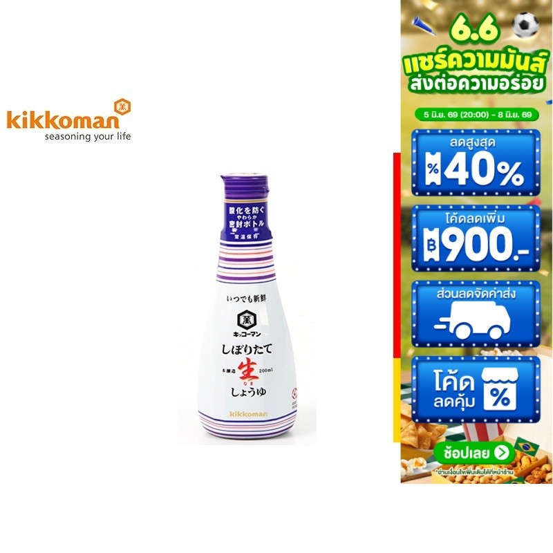 Kikkoman Shiboritate Nama Shoyu คิคโคแมน ชิโบริตาเตะ นามา โชยุ 200 มล.