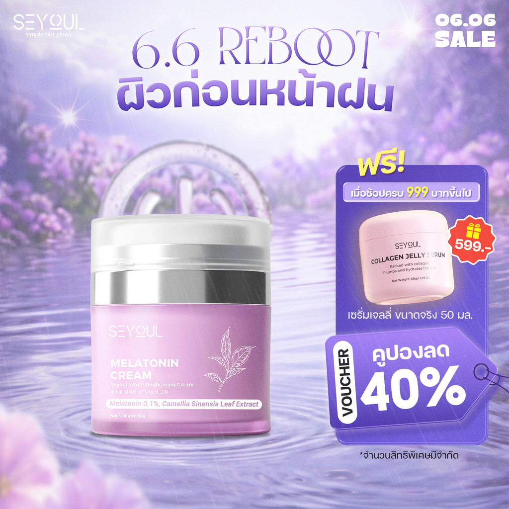 [ซื้อ 3 แถม 1 Jelly Serum] Melatonin Cream Seyoul ไนท์ครีม 50ก ลดฝ้า กระ จุดด่างดำ ฟื้นฟูผิวกลางคืน กระจ่างใส ชุ่มชื้น