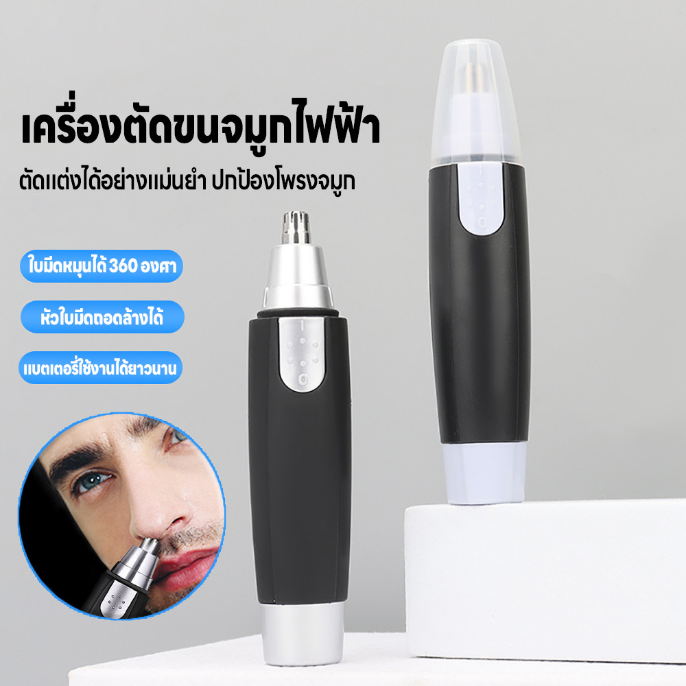 เครื่องตัดขนจมูกไฟฟ้า ที่โกนขนจมูกไฟฟ้า เครื่องตัดขนจมูกไฟฟ้า แบบพกพา ราคาถูกๆ ตัดขนจมูก ขนหู ปลอดภัยไม่หนีบฃน