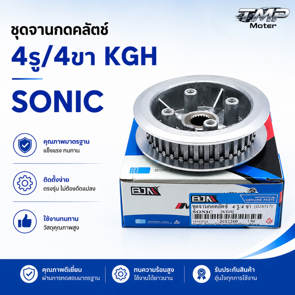ชุดจานกดคลัตช์ 4รู/4ขา Sonic (KGH) - BJN