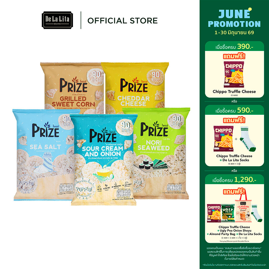 [1 ซอง] PRIZE RICE POP 20 กรัม ขนมข้าวป๊อป ขนมข้าวอบกรอบ แคลต่ำ ไม่ทอด ไม่มีกลูเตน ขนมคลีน