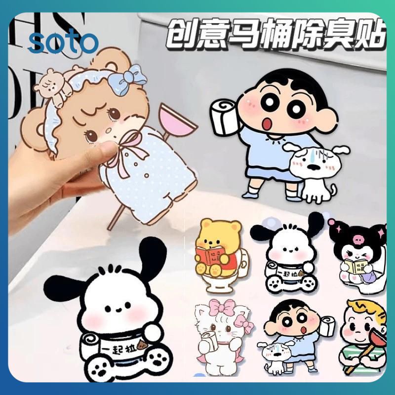 ♫ สติกเกอร์ดับกลิ่นห้องน้ำลายการ์ตูน Hello Kitty Crayon Shin-chan สติกเกอร์ตกแต่งห้องน้ำแบบมีกาวในตัว ดับกลิ่น