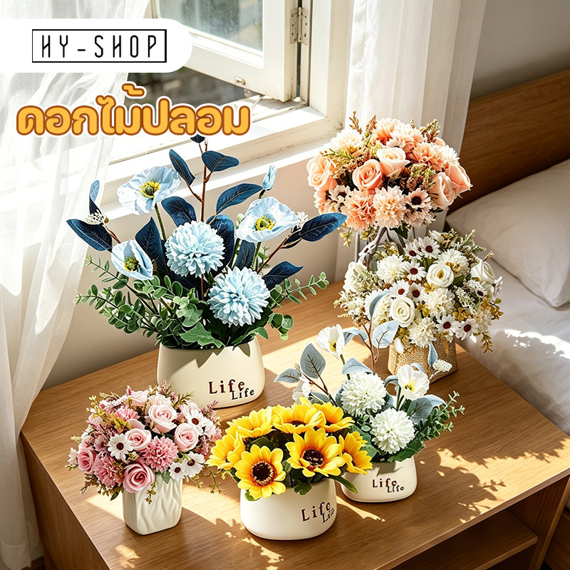 COD ดอกไม้ปลอม และกระถาง ดอกไม้ประดิษฐ์ ดอกทานตะวัน ดอกเบญจมาศ ลาเวนเดอร์ ของตกแต่งบ้าน