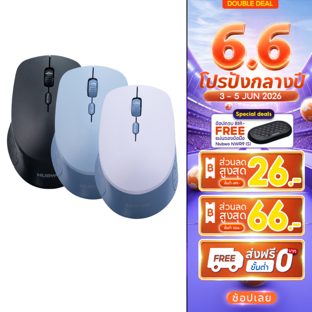 [กรุงเทพฯ ด่วน 4 ชั่วโมง] Nubwo Mouse Dual Mode Wireless Bluetooth เมาส์ไร้สายไวเลสบลูทูธ กะทัดรัด มี 3สี รุ่นNMB-036