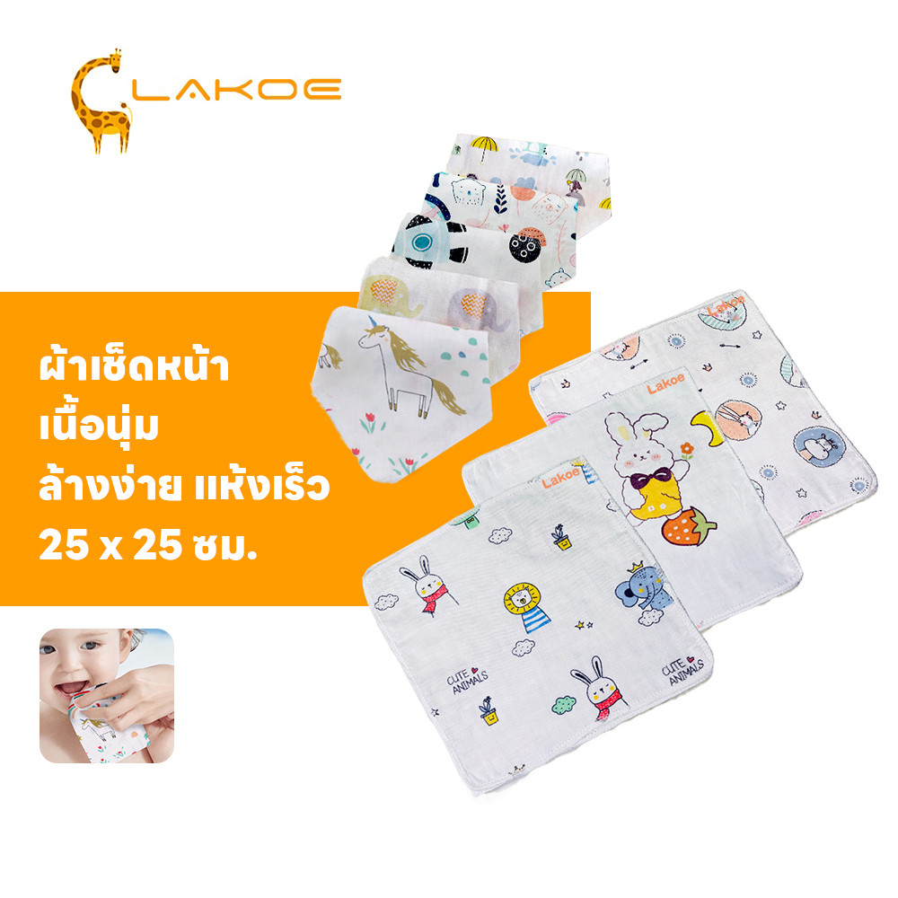 LAKOEMALL ผ้าเช็ดหน้าเด็ก ผ้าเช็ดหน้าเด็กแบบบาง ล้างง่าย แห้งเร็ว  ผ้าเช็ดหน้า ผ้าสาลู ขนาด 25*25ซม เช็ดน้ำลาย