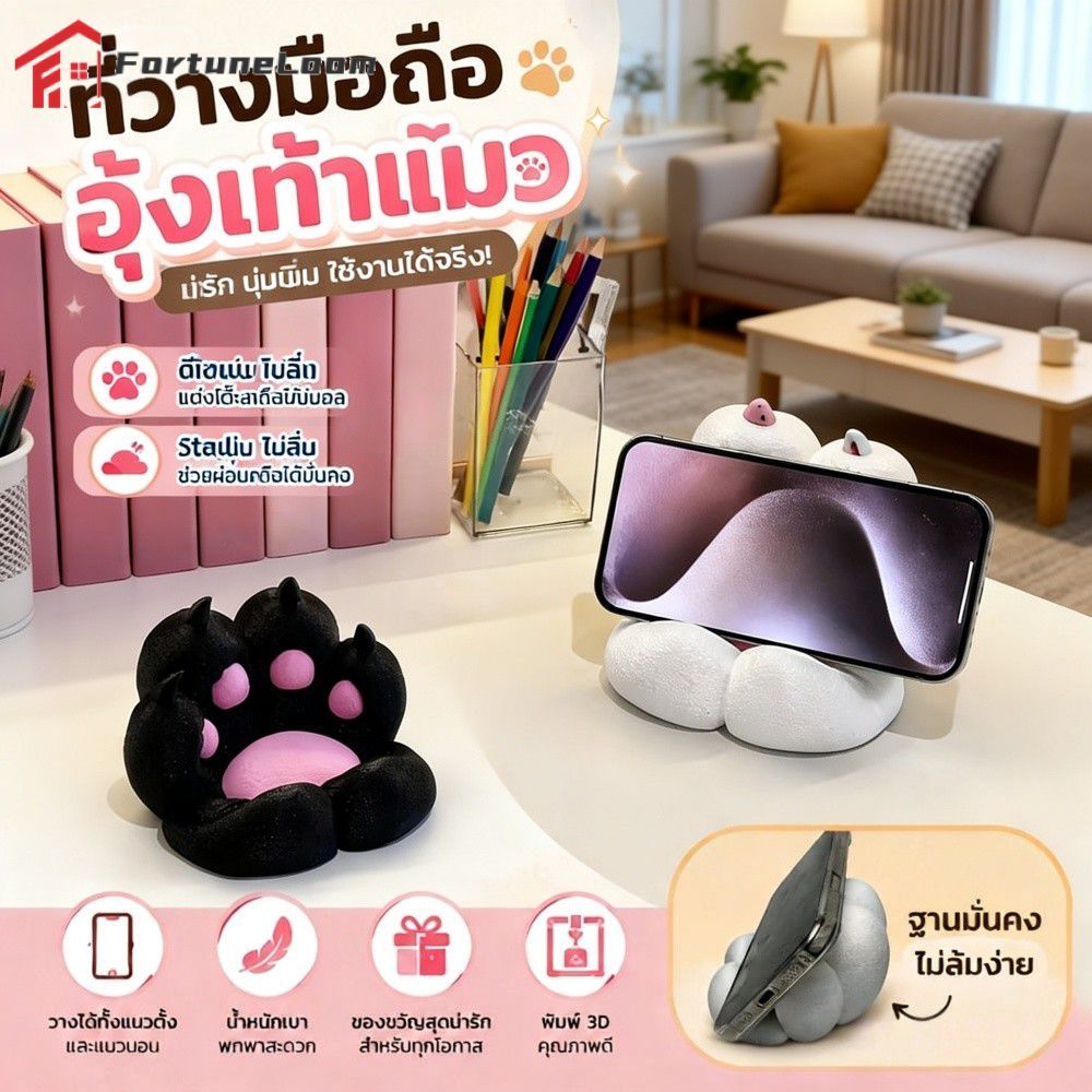 【COD】 ที่วางโทรศัพท์มือถือรูปทรงอุ้งเท้าแมวสุดสร้างสรรค์ งานพิมพ์ 3 มิติ งานฝีมือตกแต่ง ลดความเมื่อยล้า รองรับโต๊ะทำงาน 【FortuneLoom】