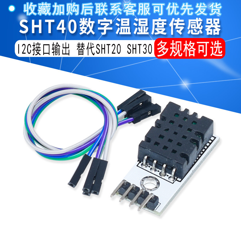 SHT40 โมดูล SHT40 ความชื้นอุณหภูมิแบบดิจิตอลเซนเซอร์ Probe IIC อินเทอร์เฟซเปลี่ยน SHT20 SHT30