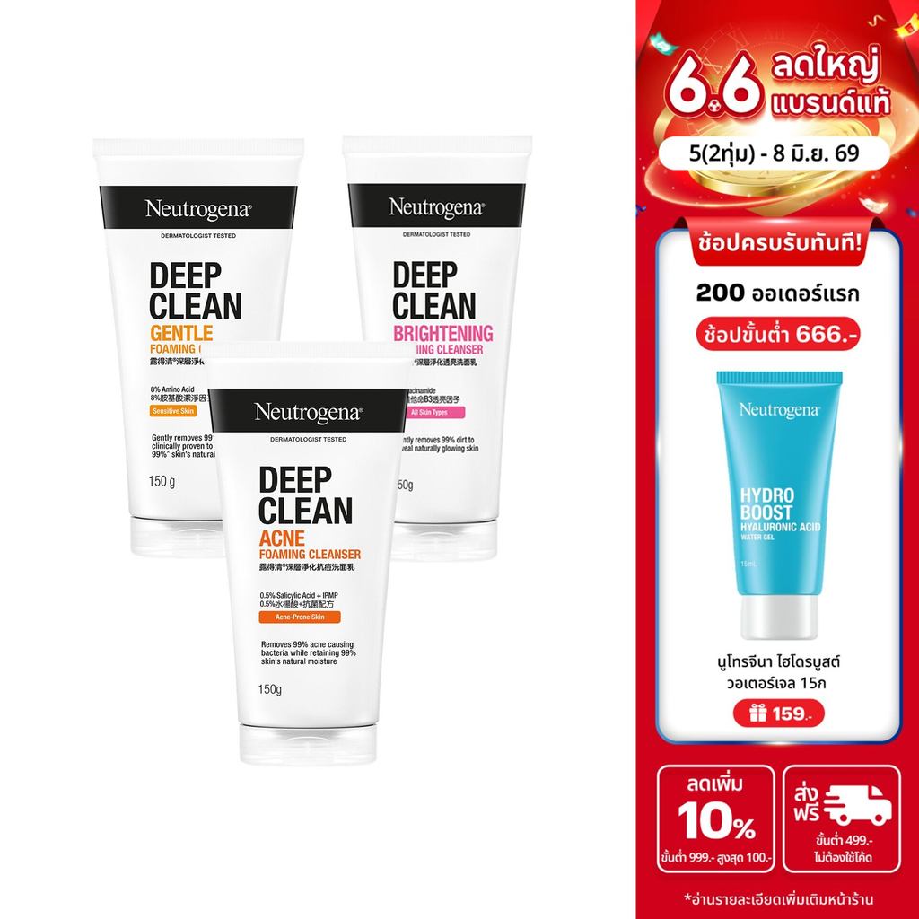 [มี 3 สูตรให้เลือก] Neutrogena Deep Clean Cleanser 150g. นูโทรจีนา ดีพ คลีน คลีนเซอร์ 150 กรัม, โฟมล้างหน้า, Cleanser