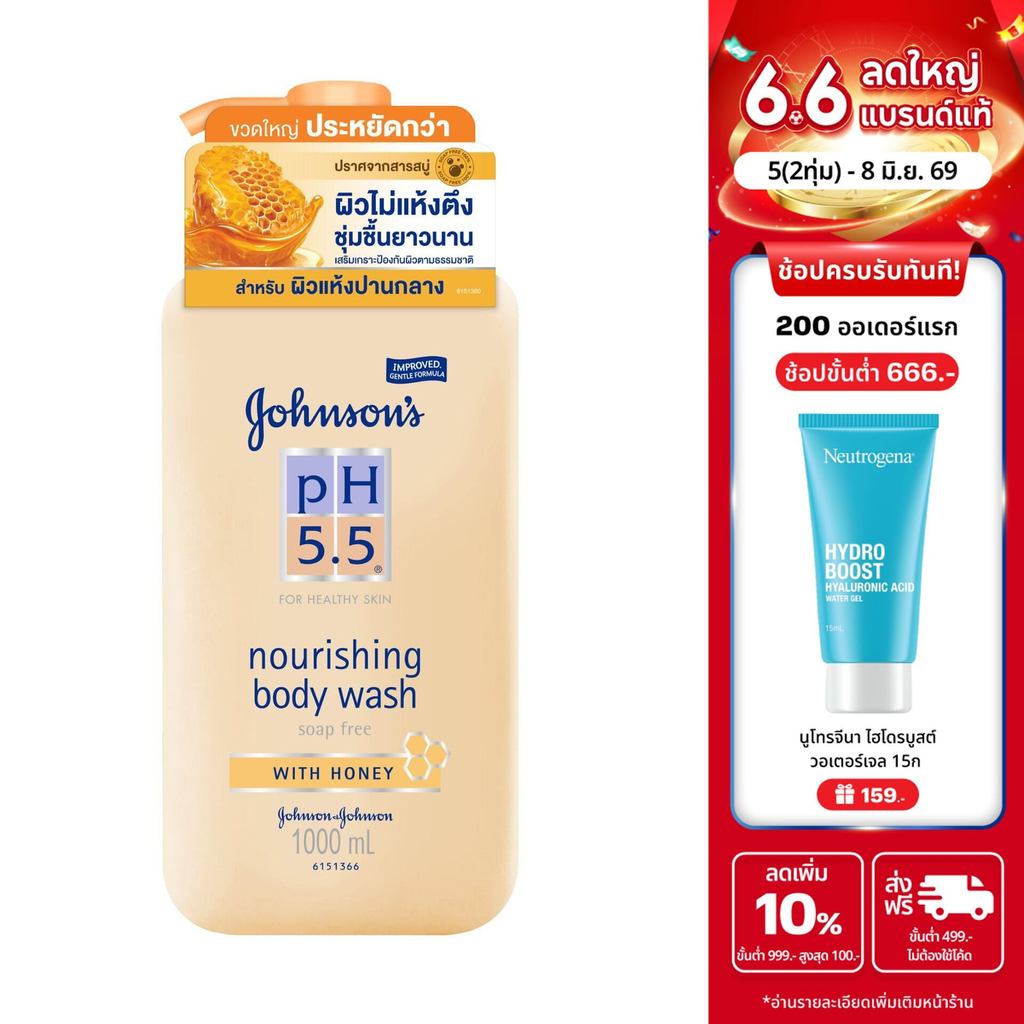 จอห์นสันบอดี้แคร์ พีเอช5.5 บอดี้วอช วิท ฮันนี่ 1000มล Johnson Body Care pH5.5 Body Wash with Honey 1000ml