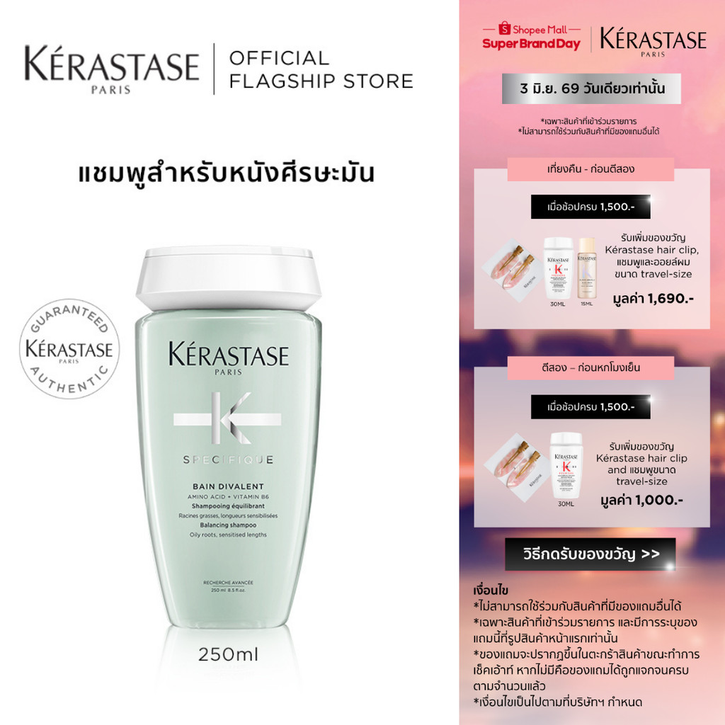 KERASTASE SPECIFIQUE แชมพูสำหรับปัญหาหนังศีรษะมัน 250มล (ยาสระผม,เคเรสตาส,ผมมัน,หัวมัน,เคราสตาส,เดวาลองค์)