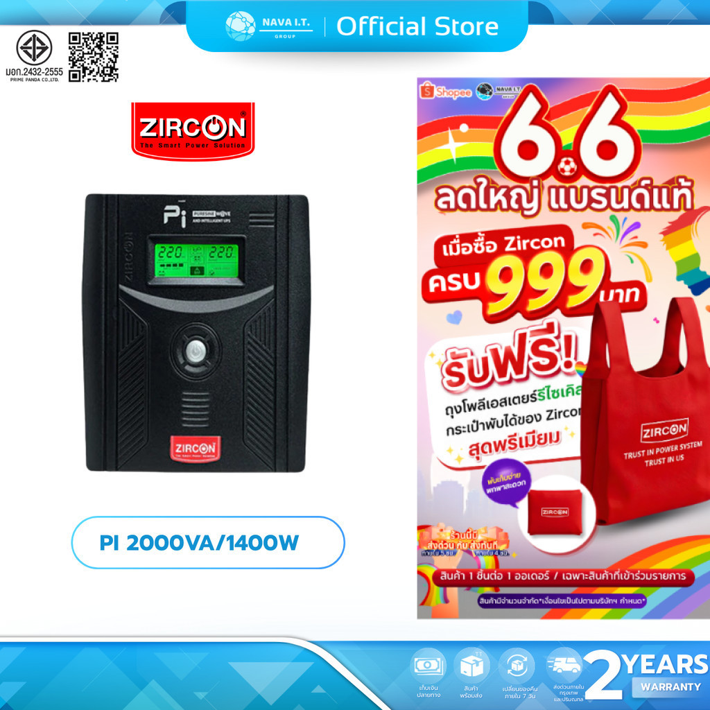 (มีส่งด่วน) ZIRCON PI 2000VA/1400W เครื่องสำรองไฟ เหมาะสำหรับ คอม PS4 XBOX SERVER ประกัน2ปี