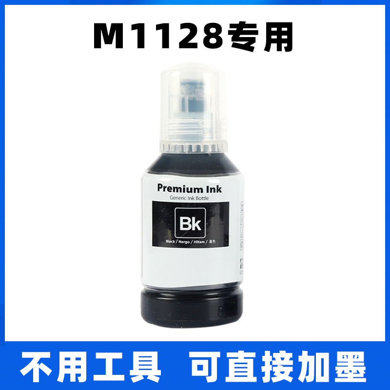 เหมาะสําหรับ EPSON M1128 ตลับหมึกเครื่องพิมพ์ประเภทอุปทานต่อเนื่องอิงค์เจ็ทเฉพาะสีดําสีขาว 1128 Univ