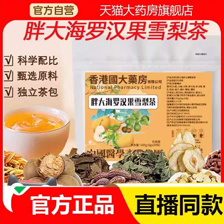 Hong Kong National Pharmacy Fat Dahai Luo Han Guo Sydney Tea ของแท้คอสีส้มชาดําร้านเรือธงอย่างเป็นทา