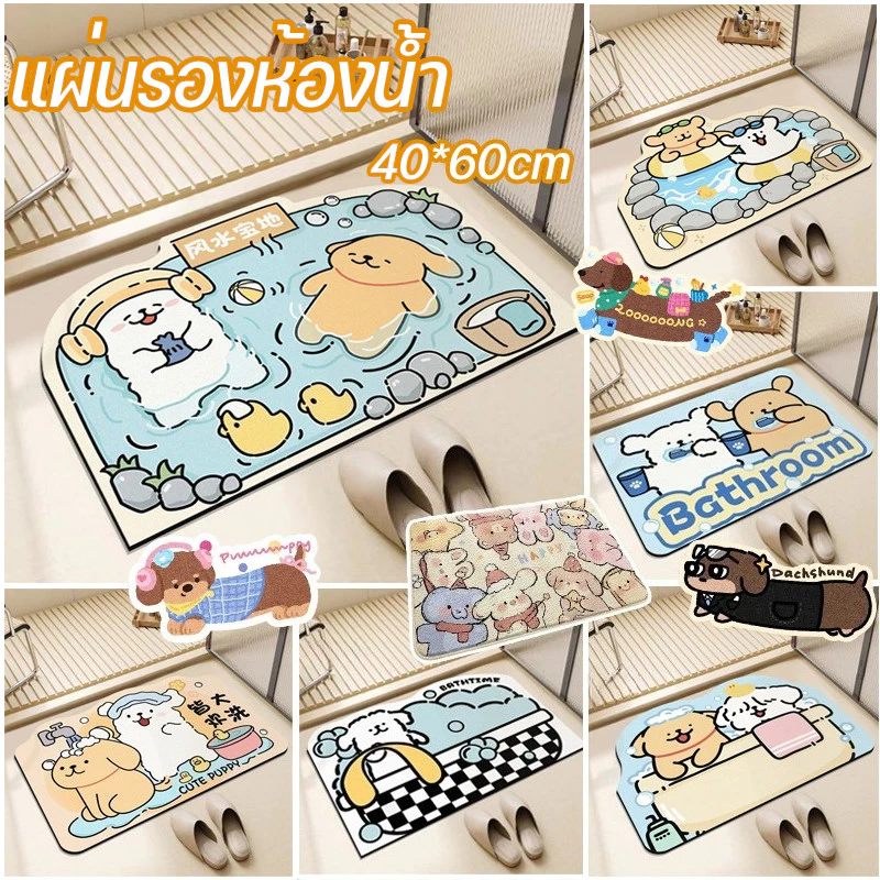 COD พรมปูพื้น แผ่นรองห้องน้ำ 40*60cm รูปแบบการ์ตูนน่ารัก ไดอะตอม ซึมซับน้ำดี แห้งไว กันลื่น สำหรับตกแต่งบ้าน