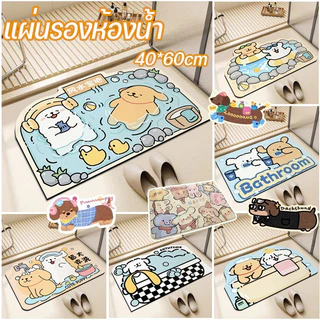 COD พรมปูพื้น แผ่นรองห้องน้ำ 40*60cm รูปแบบการ์ตูนน่ารัก ไดอะตอม ซึมซับน้ำดี แห้งไว กันลื่น สำหรับตกแต่งบ้าน