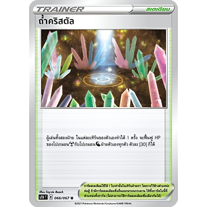 [Pokemon] การ์ดสเตเดียม ถ้ำคริสตัล 066/067 [s7D T]