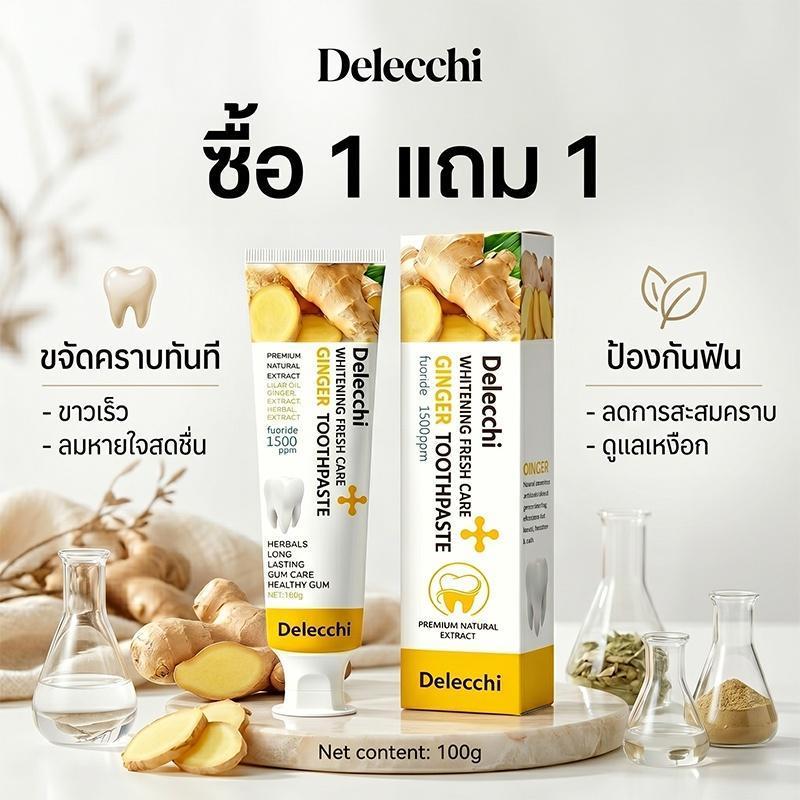 【ซื้อ 1 แถม 1 】 ยาสีฟันขิงขิง Delecchi ยาสีฟันสูตรพรีเมี่ยม ยาสีฟันฟันขาว  100g. ปาก สะอาด ลมหายใจสดชื่น เสียวเหงือก&ฟัน