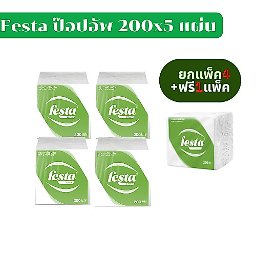 ยกแพ็ค4 ฟรี 1!กระดาษป๊อปอัพ เฟสต้า(Festa Pop-up Tissue)หนา 1 ชั้น บรรจุ200 แผ่น/ห่อ จำนวน 4+ฟรี 1ห่อ