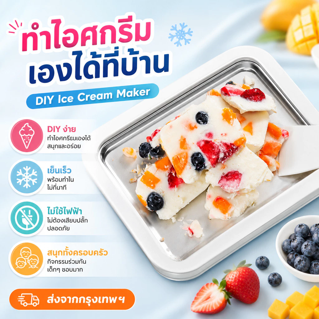 🔥ส่งจากกรุงเทพฯ🔥ที่ทำไอติม ที่ทำไอศครีม เครื่องใช้ในบ้านขนาดเล็ก ม่ต้องใช้ไฟฟ้า โยเกิร์ตผลไม้