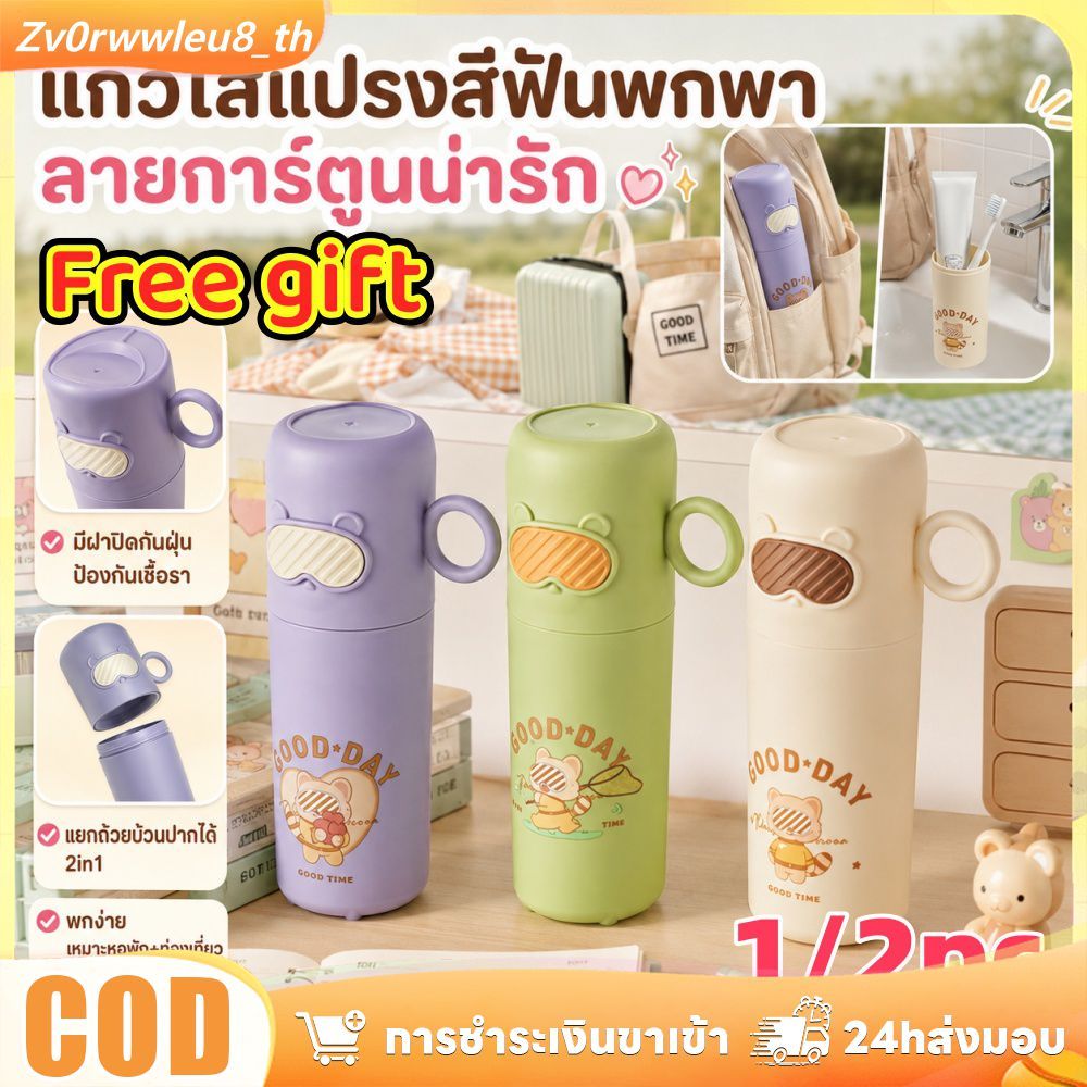 【COD】 Creative Little Raccoon ล้างถ้วย Home Travel แก้วใส่แปรงสีฟันราคาประหยัดลายหมีน่ารักของใช้หอพักนักเรียนเปิดเทอม