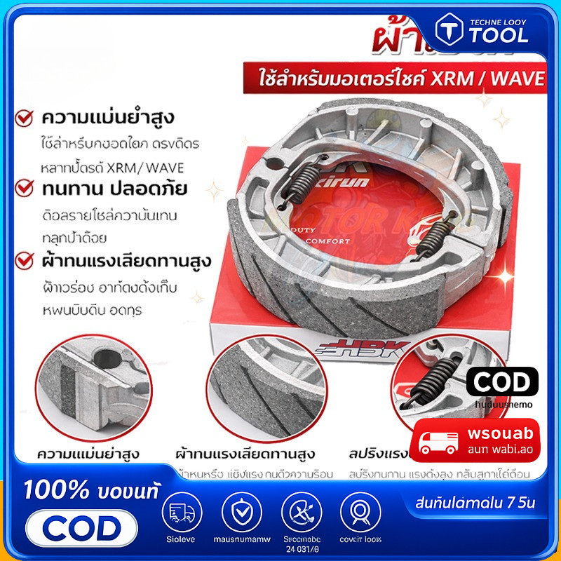 ผ้าเบรคหลัง (ของแท้ 100%) PCX ทุกรุ่น, CLICK125-i ทุกรุ่น, CLICK150-i (06430-KWN-900)HGS 10pcs ผ้าเบรคเวฟ ผ้าเบรคหลัง