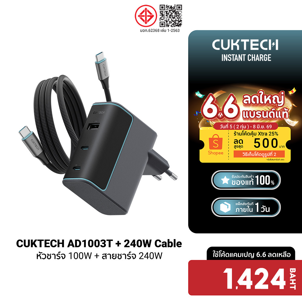 [ลดเหลือ 1424] CUKTECH AD1003T + CMC615P เซตหัวชาร์จ Adapter 100W พร้อมสายชาร์จ type C to C iPhone 1