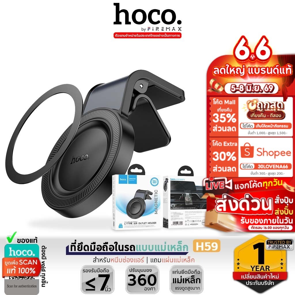 HOCO H59 ที่ยึดโทรศัพท์ในรถ ชนิดแม่เหล็ก Magnetic Ring สำหรับหนีบช่องแอร์ รองรับมือถือ 4.5-7 นิ้ว ที่ยึดมือถือในรถ hc4