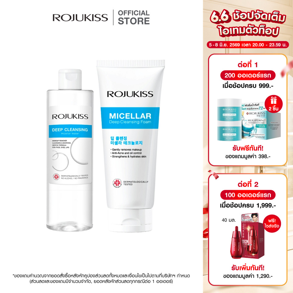 [เซ็ต] ROJUKISS Deep Cleansing Micellar Water 400ml + Micellar Deep Cleansing Foam 200g ไมเซล่าวอเตอร์ + โฟม