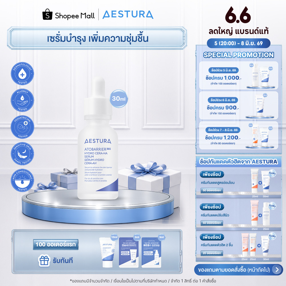 AESTURA  Atobarrier365 Hydro Serum 30ml เอสทูร่า อะโทแบริเออร์365 เซรั่มบำรุงผิว เพิ่มความชุ่มชื้น