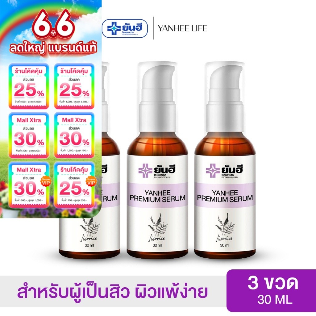 Yanhee Premium Serum  เซรั่มยันฮีพรีเมี่ยม |ของแท้ 100%| แก้ สิว กระ จุดด่างดำ เซรั่มจากยันฮี