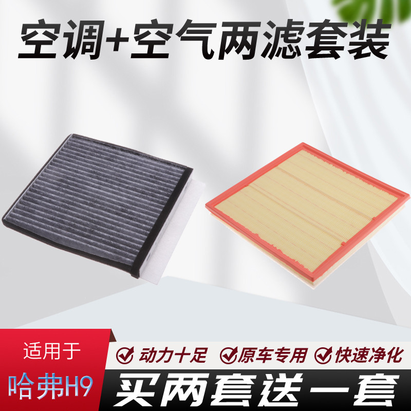 เหมาะสําหรับ Great Wall Harvard H9 Air Filter Element 15 16 17 18 19 รูปแบบ 20 ตัวกรองเครื่องปรับอาก