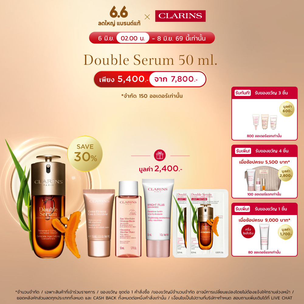 CLARINS DOUBLE SERUM 50ML คลาแรงส์ ดับเบิ้ล เซรั่มบำรุงผิวหน้า 50มล.เรียบเนียน กระจ่างใส ผิวอ่อนเยาว์ขึ้น ภายใน 7 วัน