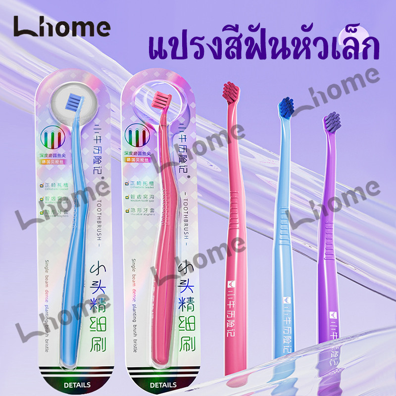 ขนแปรงคุณภาพเยอรมนีละเอียดอ่อน แปรงหัวเล็กสำหรับผู้ใส่ดามฟัน ทำความสะอาดพื้นที่ร่องลึกและซอกฟันหลัง