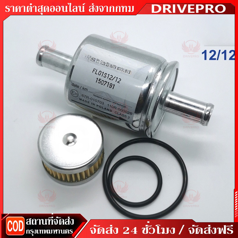 DRIVEPRO⚡ 🚚กรองแก๊ส ( OLD) + กรองหม้อต้ม Tomasetto (มีโอลิง บน - ล่าง)