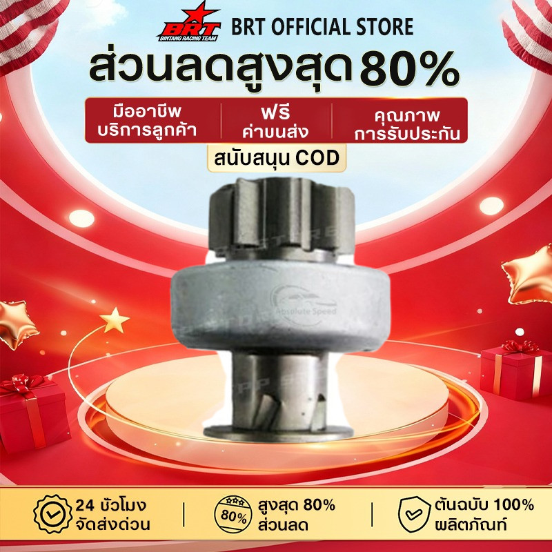 【BRT】 เฟืองไดสตาร์ท เฟืองสตาร์ท เฟือง 9 ฟัน  ไดNIPPONDENSO ใช้รถTOYOTA ALTIS VIOS LIMO ยี่ห้อนิวสตาร์(QD6070)